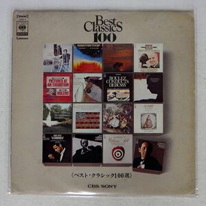 VA/BEST CLASSICS 100/CBS SONY YACC8 LP