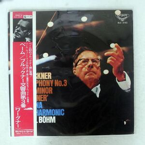 帯付き KARL BOHM/BRUCKNER SYMPHONY NO.3/LONDON SLC2153 LP