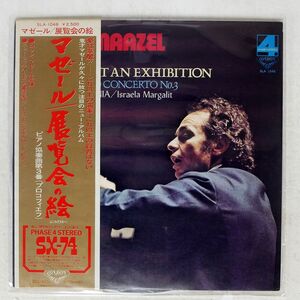 帯付き LORIN MAAZEL/MUSSORGSKY : PICTURES AT AN EXHIBITION, SUITE/LONDON SLA1048 LP