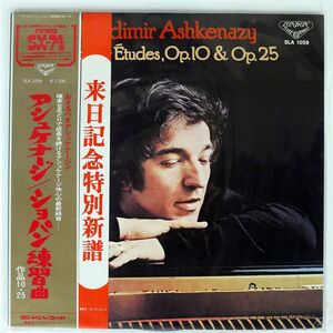 帯付き VLADIMIR ASHKENAZY/CHOPIN ETUDES - OP.10 & OP.25/LONDON SLA1059 LP