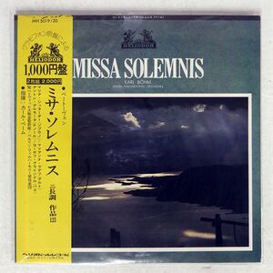 帯付き BOHM/BEETHOVEN:MISSA SOLEMNIS/HELIODOR MH5020 LP