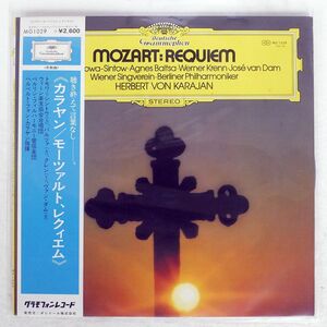 帯付き HERBERT VON KARAJAN/MOZART : REQUIEM/DG MG1029 LP