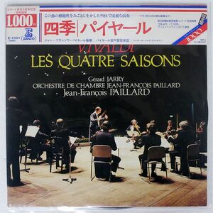 帯付き JEAN-FRANCOIS PAILLARD/VIVALDI: LES QUATRE SAISONS/ERATO E-1001 LP