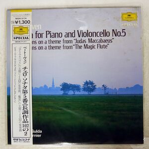 PIERRE FOURNIER/BEETHOVEN: SONSTA FOR PIANO AND VIOLONCELLO NO.5/DG MGW5174 LP