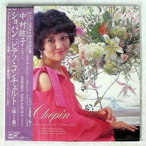 帯付き HIROKO NAKAMURA/CHOPIN: PIANO CONCERTO NO.1 OP.11/CBS SONY 28AC2000 LP