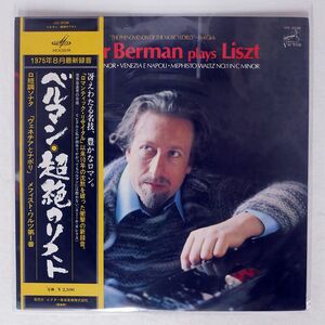 帯付き BERMAN/PLAYS LISZT/VICTOR VIC2036 LP