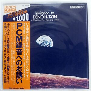 帯付き VA/INVITATION TO DENON PCM/DENON HRS1060 LP