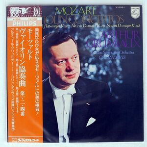 帯付き ARTHUR GRUMIAUX/MOZART VIOLIN CONCERTOS NOS.1, 2&4/PHILIPS X5581 LP