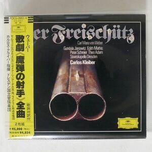 帯付き カルロス・クライバー/ウェーバー：歌劇『魔弾の射手』全曲/GRAMMOPHON POCG-2883, ~4 CD