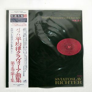 帯付き RICHTER/BACH:WELL-TEMPERED CLAVIER VOL.2-1/VICTOR VIC-3124 LP