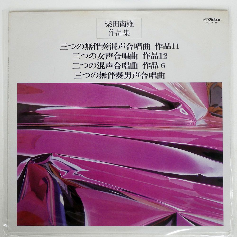 2024年最新】Yahoo!オークション -柴田南雄(音楽)の中古品・新品・未