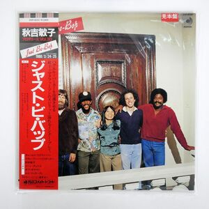 帯付き プロモ JUST BE-BOP(秋吉敏子)/ジャスト・ビ・バップ/DISCOMATE DSP8102 LP