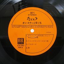 帯付き 吉田拓郎/オン・ステージ第二集/ELEC ELW3001 LP_画像2