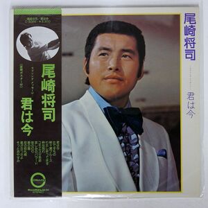 帯付き 尾崎将司/君は今/CANYON C3056 LP