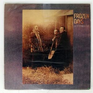 山下洋輔/FROZEN DAYS/CROWN JAW1001 LP