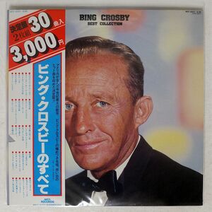 帯付き BING CROSBY/BEST COLLECTION/MCA MCF83078M LP