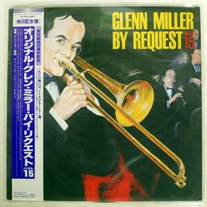 帯付き GLENN MILLER/BY REQUEST BEST 15/RCA RJL3025 LP