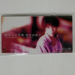 8cm CD 柴田由紀子/明日への手紙/ソニー・ミュージックレコーズ SRDL-3691 CD □