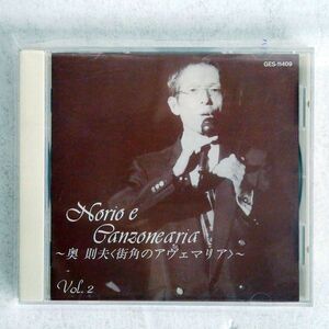NORIO OKU/E CANZONERIA/COLUMBIA GES11409 CD □