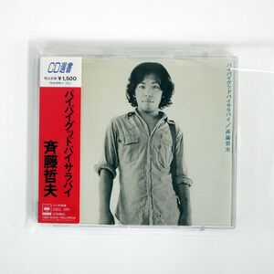 斉藤哲夫/バイバイグッドバイサラバイ/ソニー・ミュージックレコーズ CSCL1251 CD □