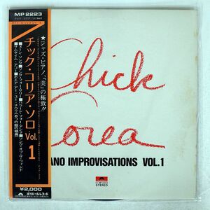 帯付き CHICK COREA/PIANO IMPROVISATIONS,VOL.1/POLYDOR MP2223 LP