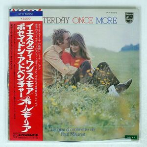 帯付き PAUL MAURIAT/YESTERDAY ONCE MORE/PHILIPS SFX5092 LP