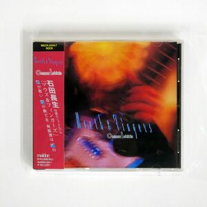 石田長生/マウス&フィンガーズ/メルダック MECR30047 CD □