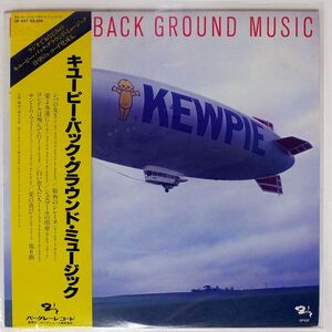 帯付き VA/キューピーバックグラウンドミュージック/KING GP697 LP