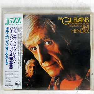 GIL EVANS ORCHESTRA/PLAYS THE MUSIC OF JIMI HENDRIX/RCA BVCJ5001 CD □