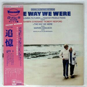 帯付き OST (MARVIN HAMLISCH)/WAY WE WERE (ORIGINAL SOUNDTRACK RECORDING)/CBS SONY SOPM89 LP