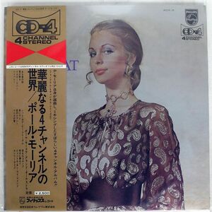 帯付き PAUL MAURIAT/FANTASTIC/PHILIPS 4DX3 LP