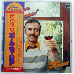 帯付き PAUL MAURIAT/HYMNE A L’AMOUR/PHILIPS FDX300 LP