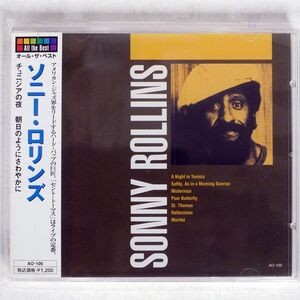 SONNY ROLLINS/A NIGHT IN TUNISIA SOFTLY, AS IN A MORNING SUNRISE/ALL THE BEST AO-105 CD □