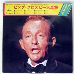 帯付き BING CROSBY/BEST OF/MCA MCA-9232 LP