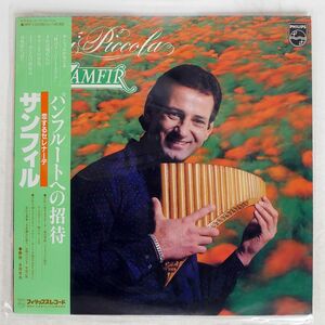 帯付き GHEORGHE ZAMFIR/COSI PICCOLA/PHILIPS 28PP3 LP