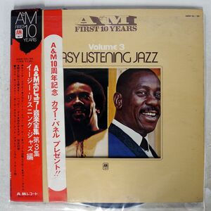 帯付き VA/EASY LISTENING JAZZ VOLUME 3/A&M AMW5556 LP