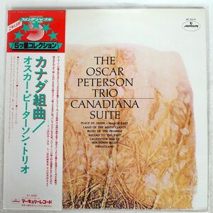 帯付き OSCAR PETERSON/CANADIANA SUITE/MERCURY BT5319 LP