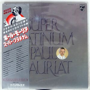 帯付き PAUL MAURIAT/PLATINUM/PHILIPS FDX9343 LP