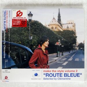 デジパック 未開封 CLEMENTINE/MAKE THE STYLE VOLUME 2 ROUTE BLEUE/EPIC ESCP1 CD □