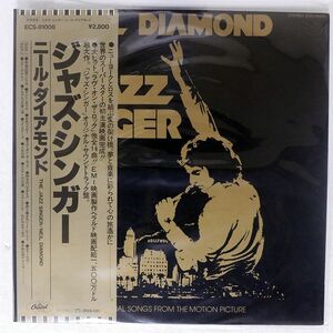 帯付き OST(NEIL DIAMOND)/JAZZ SINGER/TOSHIBA ECS91008 LP