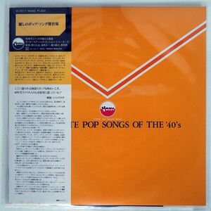 帯付き VA/FAVORITE POP SONGS OF THE ’40’S/DAN VC5017 LP