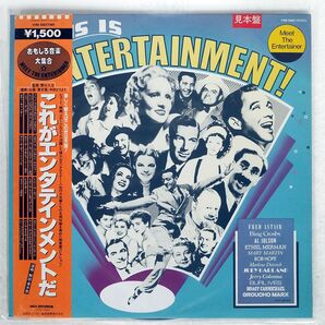 帯付き 見本盤 VA(IRVIN BERIN)/THIS IS THE ENTERTAINMENT/MCA VIM5607 LPの画像1