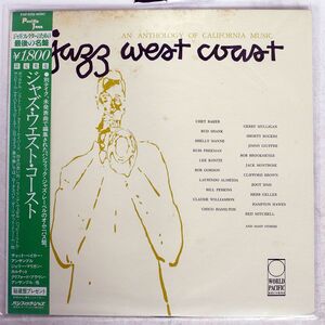 帯付き VA/JAZZ WEST COAST/PACIFIC JAZZ JWC500 LP