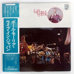 帯付き PAUL MAURIAT/IN JAPAN/PHILIPS FDX151 LP