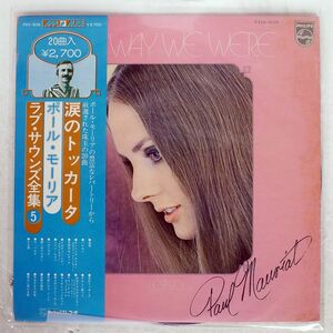 帯付き LE GRAND ORCHESTRE DE PAUL MAURIAT/WAY WE WERE MAURIAT PAUL BEST 20/PHILIPS FDX505 LP