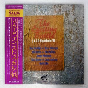 帯付き VA/EXCITING BATTLE J.A.T.P. STOCKHOLM 55/PABLO MW2109 LP