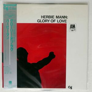 帯付き HERBIE MANN/GLORY OF LOVE/A&M C25Y3817 LP