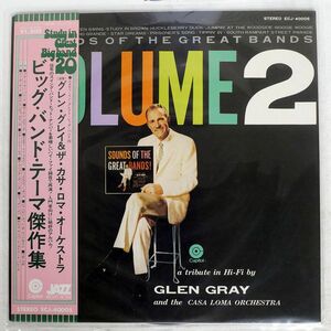 帯付き GLEN GRAY & THE CASA LOMA ORCHESTRA/SOUNDS OF THE GREAT BANDS, VOLUME 2/CAPITOL ECJ40005 LP
