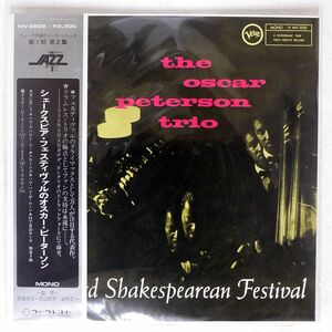 帯付き OSCAR PETERSON/AT THE STRATFORD SHAKESPEAREAN FESTIVAL/VERVE MV2502 LP