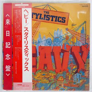 帯付き STYLISTICS/FABULOUS/H & L VIP6328 LP